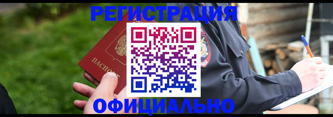 временная регистрация надежно в Мензелинске