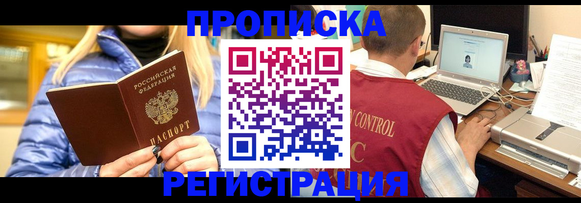 временная регистрация поиск в Мензелинске